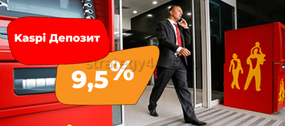 открыть депозит в каспи банке