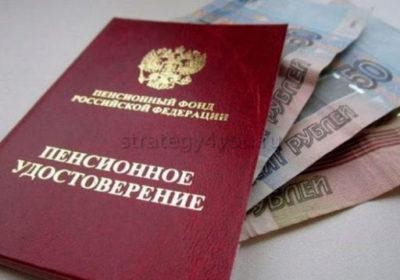 пенсионное удостоверение