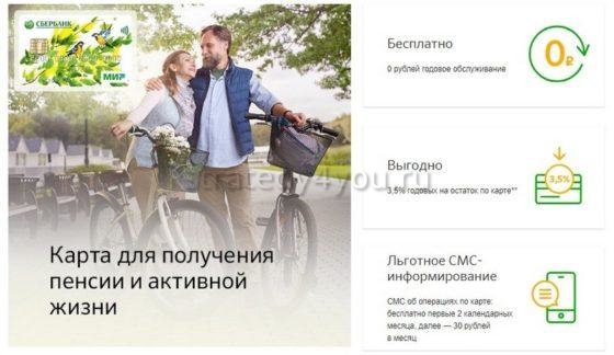 получение пенсии в сбербанке