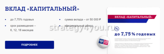почта банк вклад капитальный