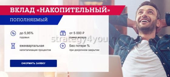 почта банк пенсионный вклад накопительный