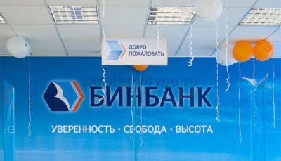 преимущества бин банка