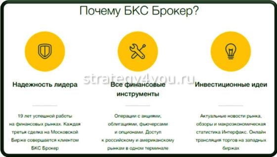 преимущества бкс брокер