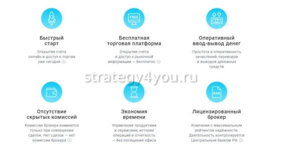 преимущества брокера открытие