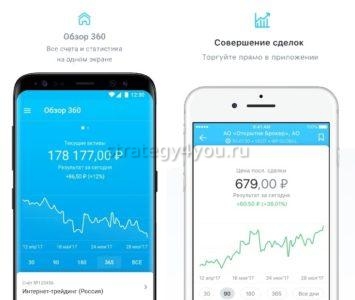 приложение для мобильного брокер открытие