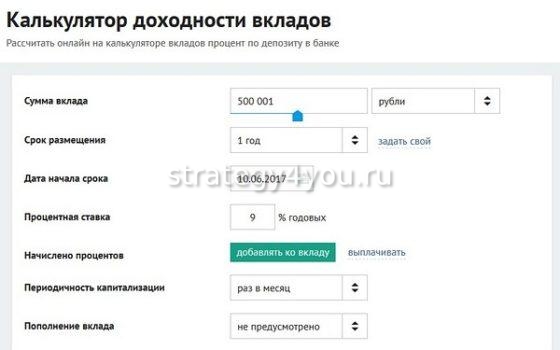 пример калькулятора доходности вкладов