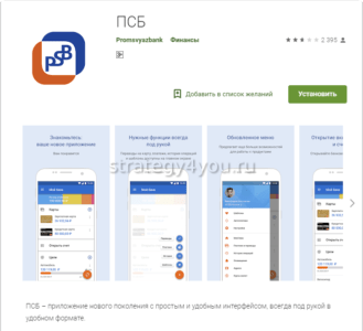 промсвязь мобильное приложение