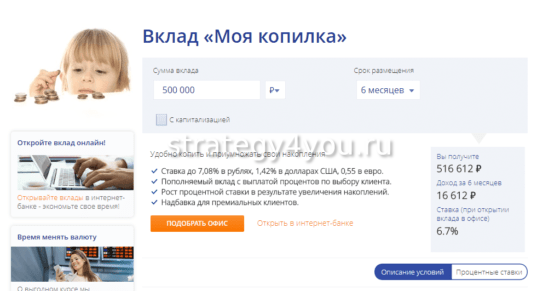 промсвязьбанк вклад моя копилка