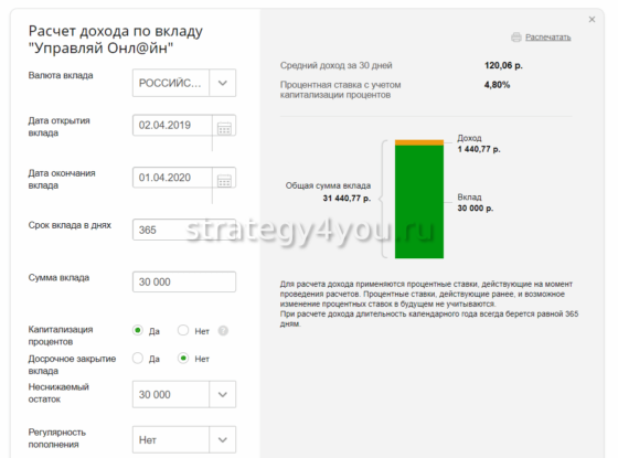 расчет дохода по вкладу управляй в сбере