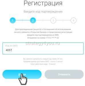 регистрация в личном кабинете открытие