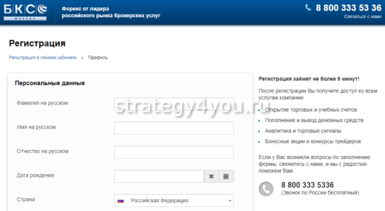 регистрация у брокера бкс