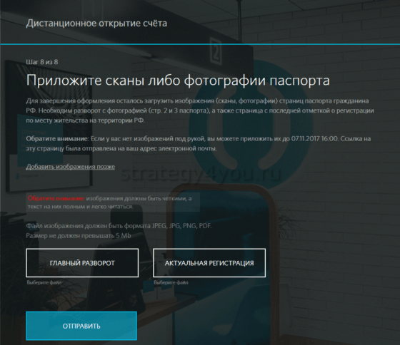 регистрация у брокера открытие