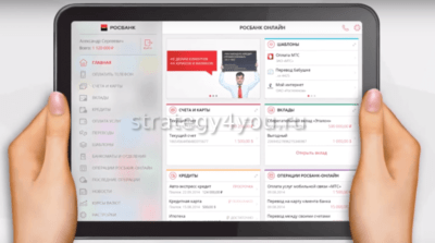 росбанк онлайн в планшете