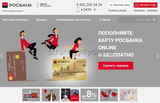 росбанк онлайн что это