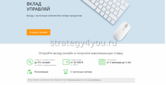 сбербанк вклад управляй условия