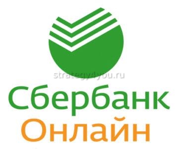 сбербанк онлайн