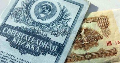сберегательная книжка