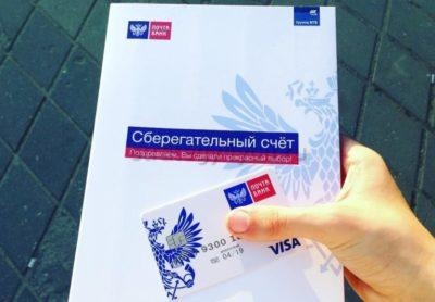 сберегательный счет почта банка