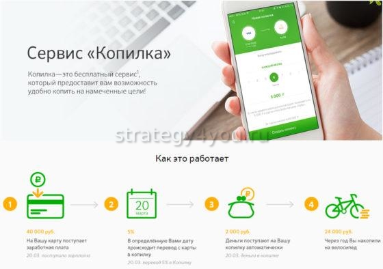 сервис копилка сбербанк