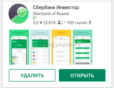 скачивание приложения сбербанк онлайн