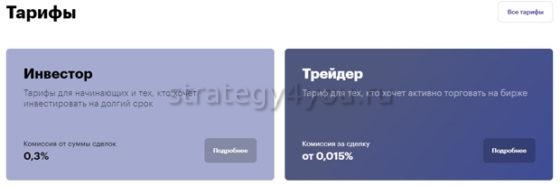 тарифы бкс брокер