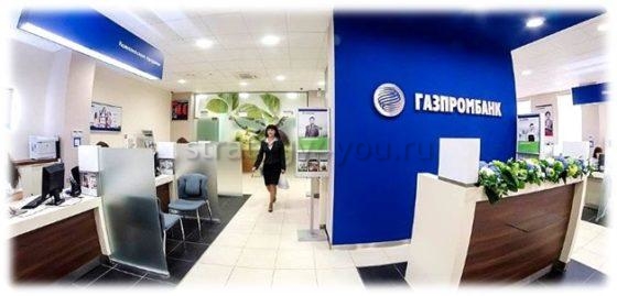 Газпромбанк
