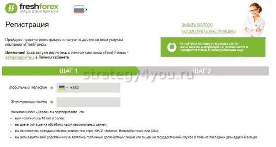 Демо-счет фрешфорекс