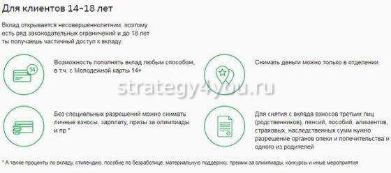 Как открыть счет на ребенка в Россельхозбанке