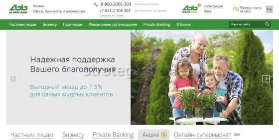 ак барс банк вклады для всех