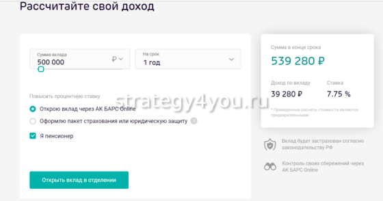 ак барс банк вклады рассчитать процент