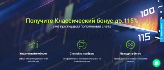 бонус 115 процентов робофорекс