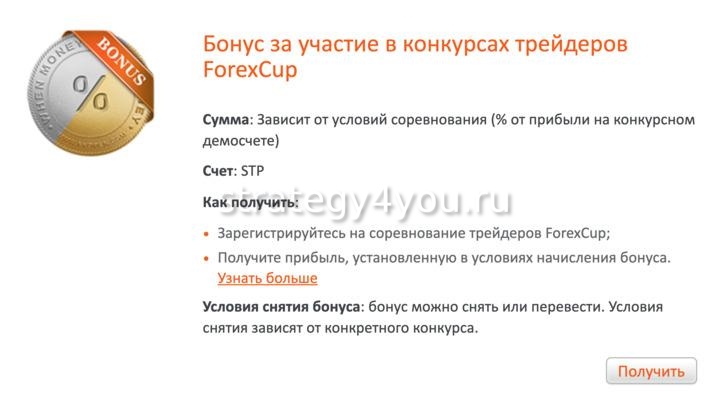 бонус fxopen