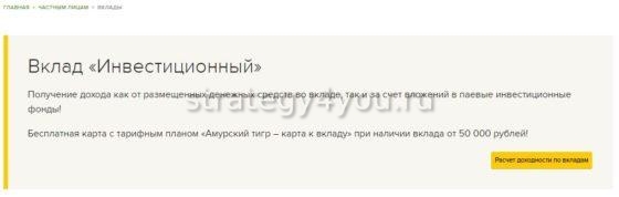 вклад инвестиционный россельхозбанк