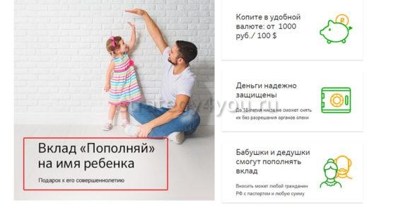 вклад пополняй на имя ребенка