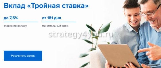 вклад тройная ставка в газпромбанке