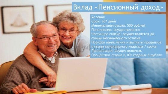 газпромбанк вклад пенсионный доход