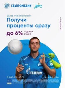 газпромбанк вклад чемпионский
