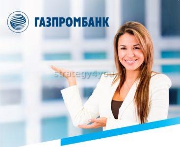 газпромбанк вклады