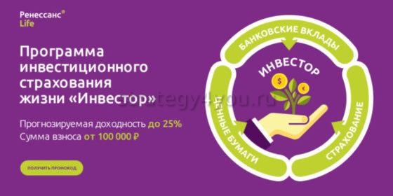 инвестиционное страхование жизни ренессанс банк