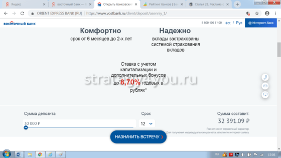 как рассчитать вклад банк восточный