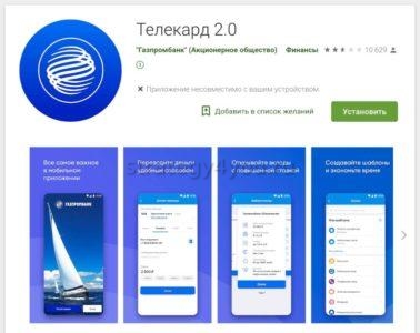 мобильное приложение газпромбанк