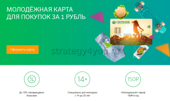 молодежная карта открыть вклад с скольки лет