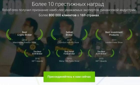 награды робофорекса