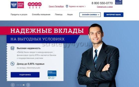 надежные вклады в почта банке