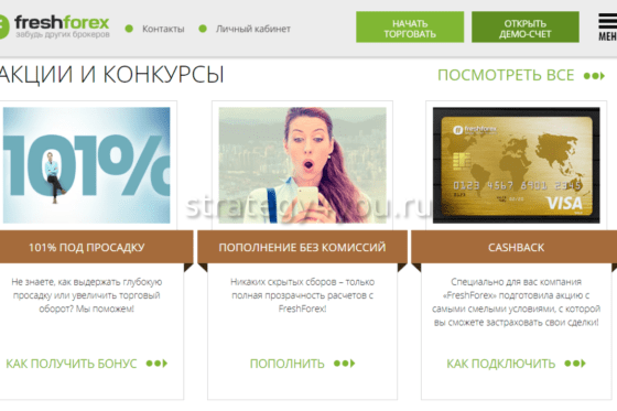особенности торговли с брокером фрешфорекс