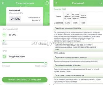 открытие вклада рекордный