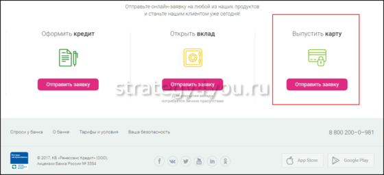 открыть вклад банк ренессанс кредит