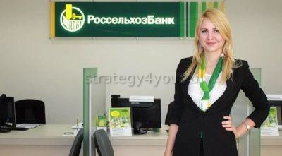 открыть вклад россельхозбанк