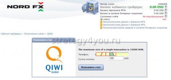пополнение и вывод средств с nord fx