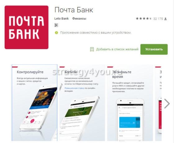 почта банк мобильное приложение